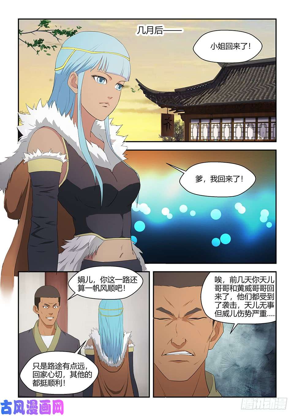 剑逆苍穹七十二 为黄家而战