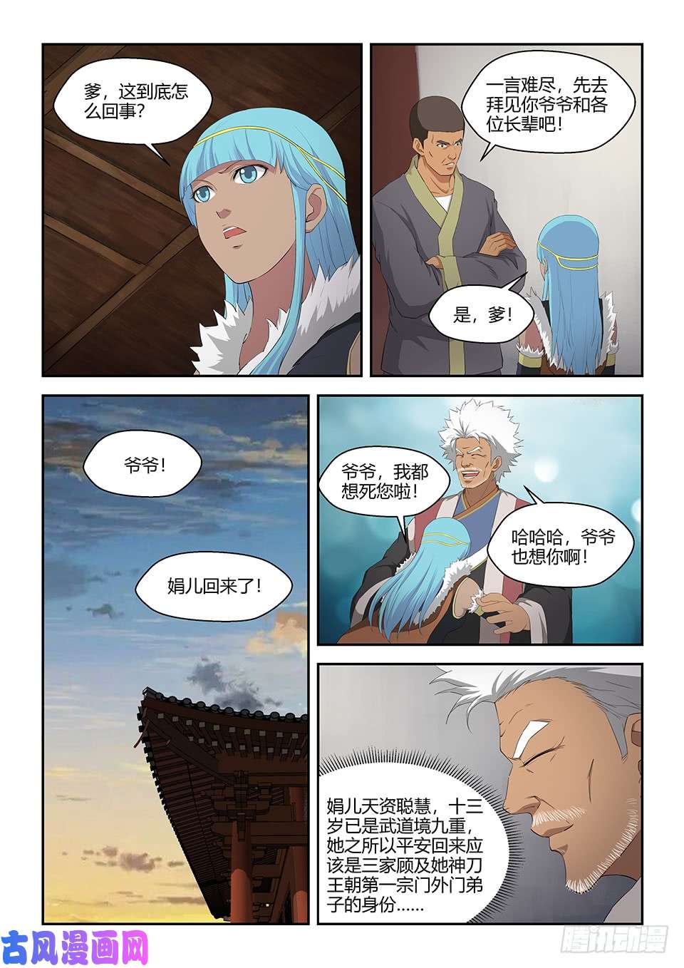 剑逆苍穹七十二 为黄家而战