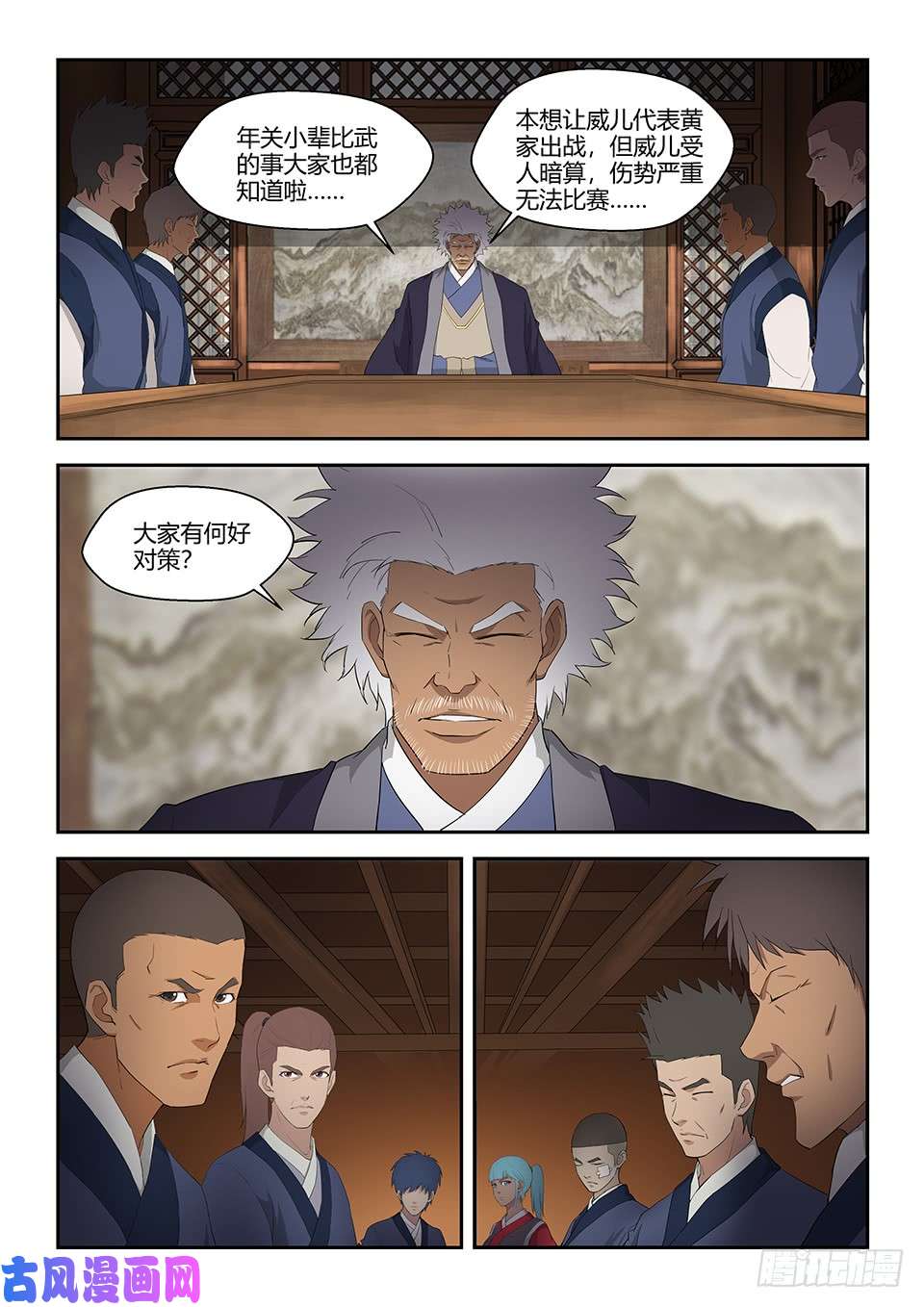 剑逆苍穹七十二 为黄家而战