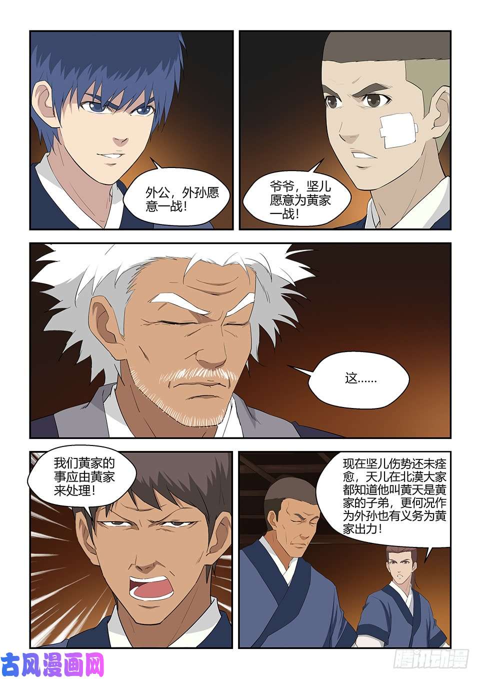 剑逆苍穹七十二 为黄家而战
