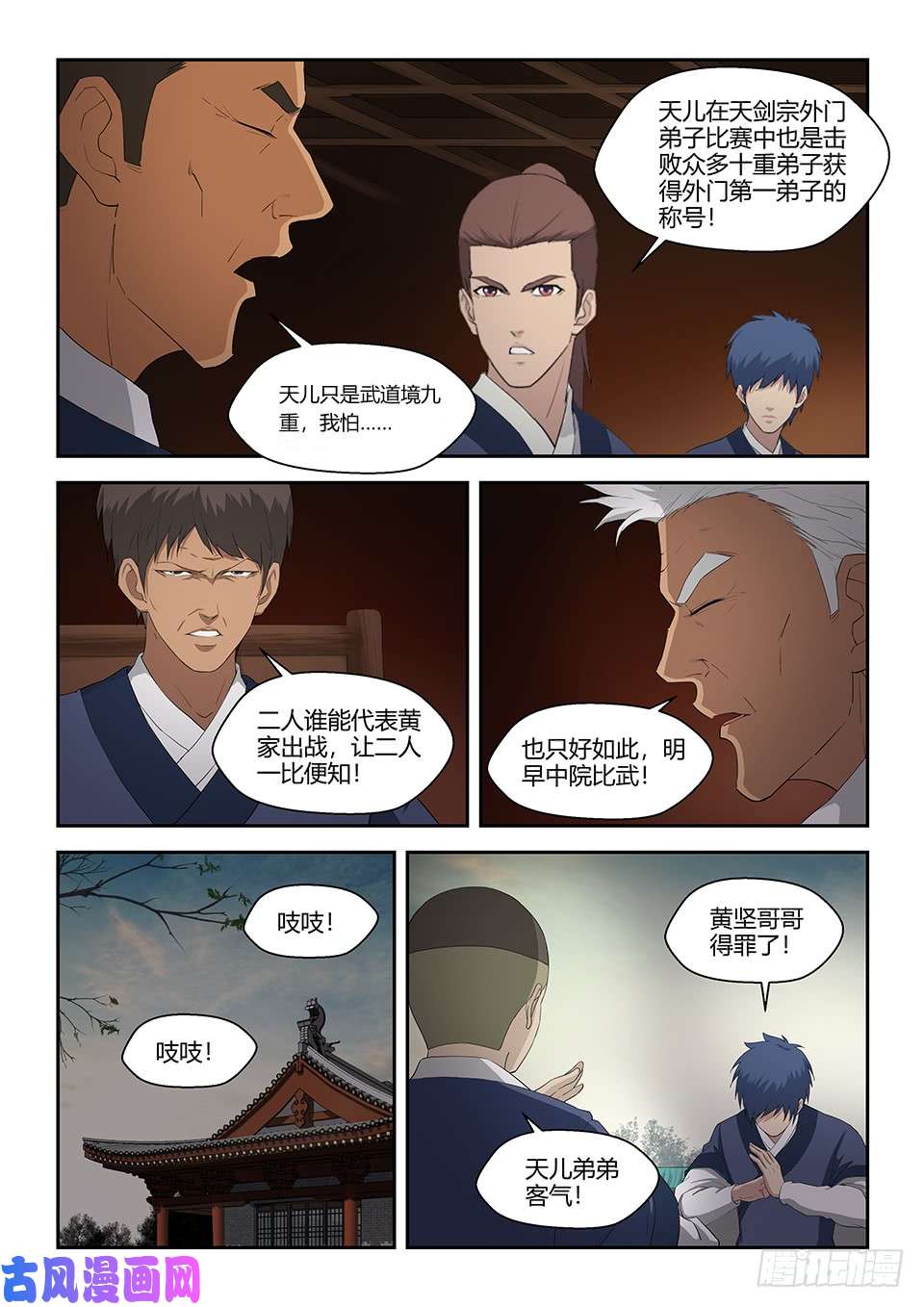 剑逆苍穹七十二 为黄家而战