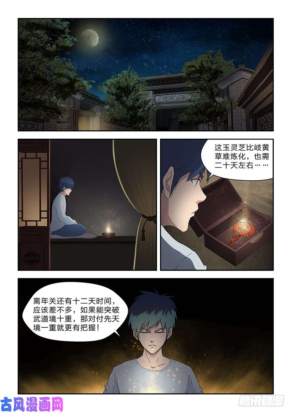剑逆苍穹七十三 重振黄家