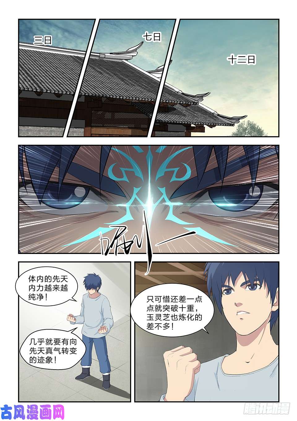 剑逆苍穹七十三 重振黄家