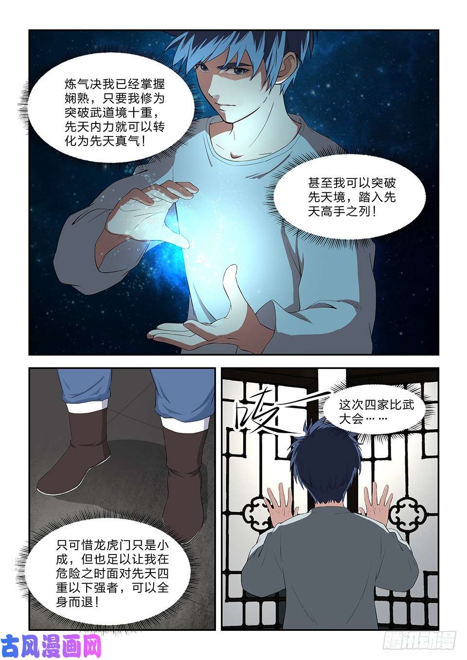 剑逆苍穹七十三 重振黄家