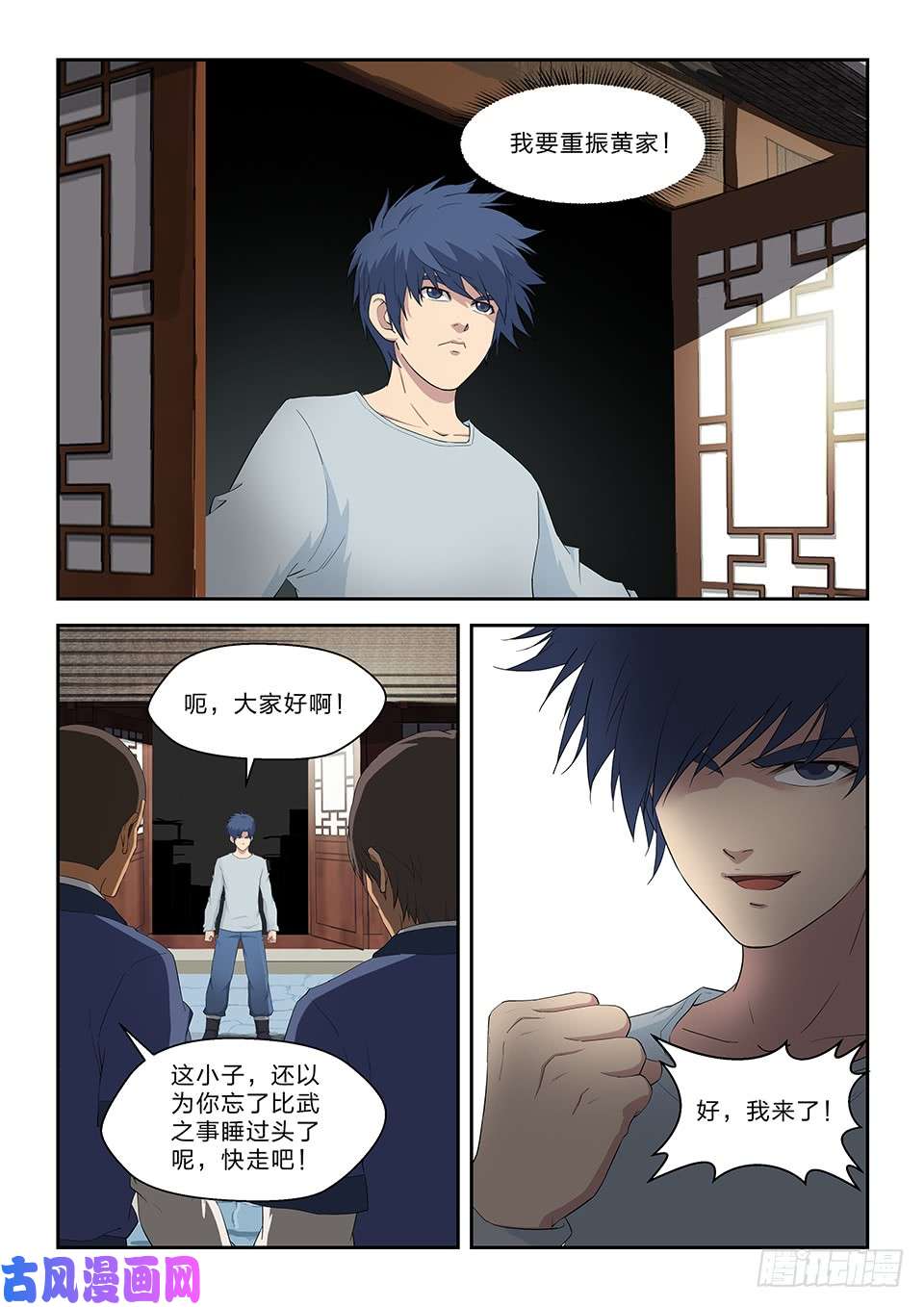 剑逆苍穹七十三 重振黄家