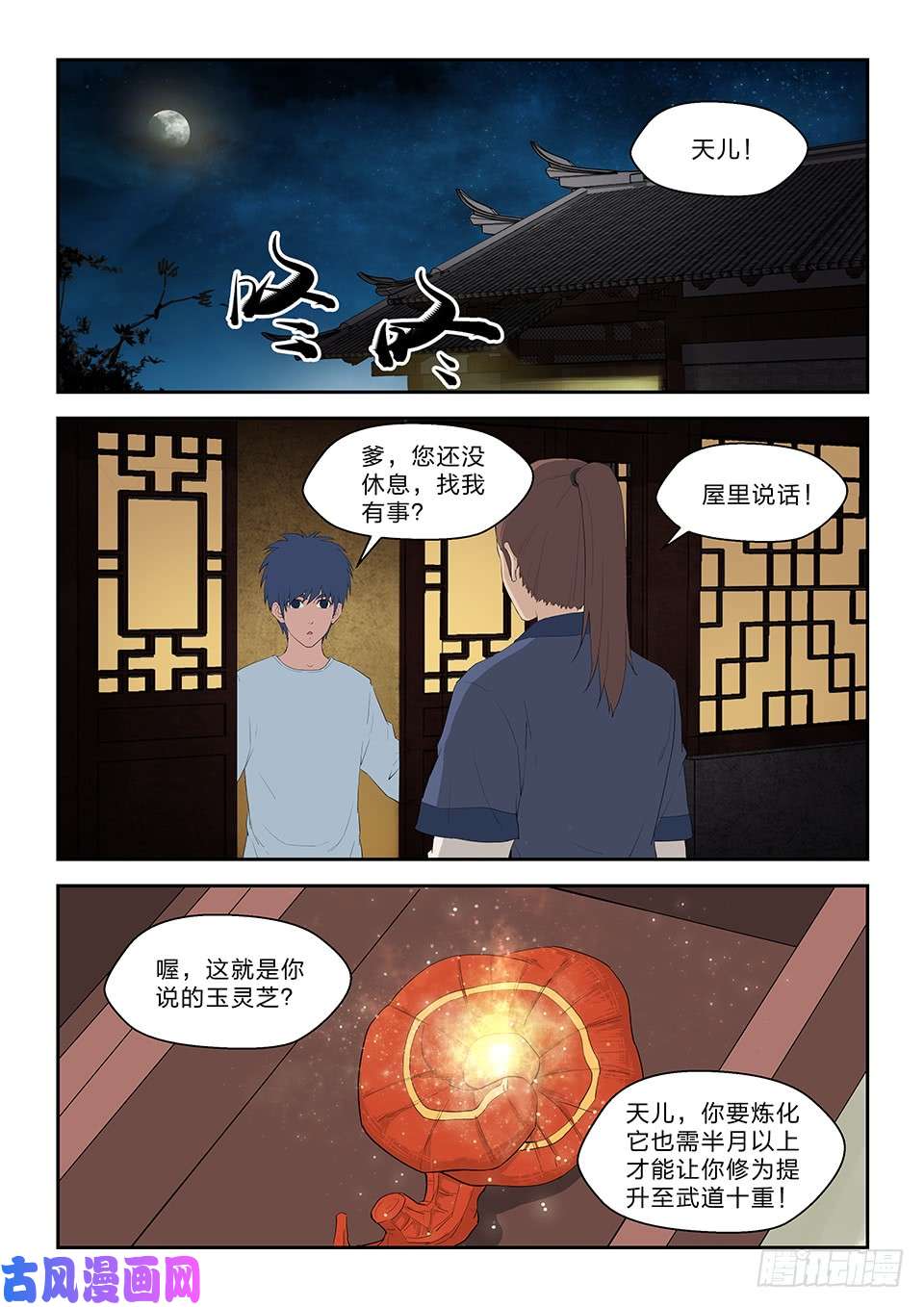 剑逆苍穹七十三 重振黄家