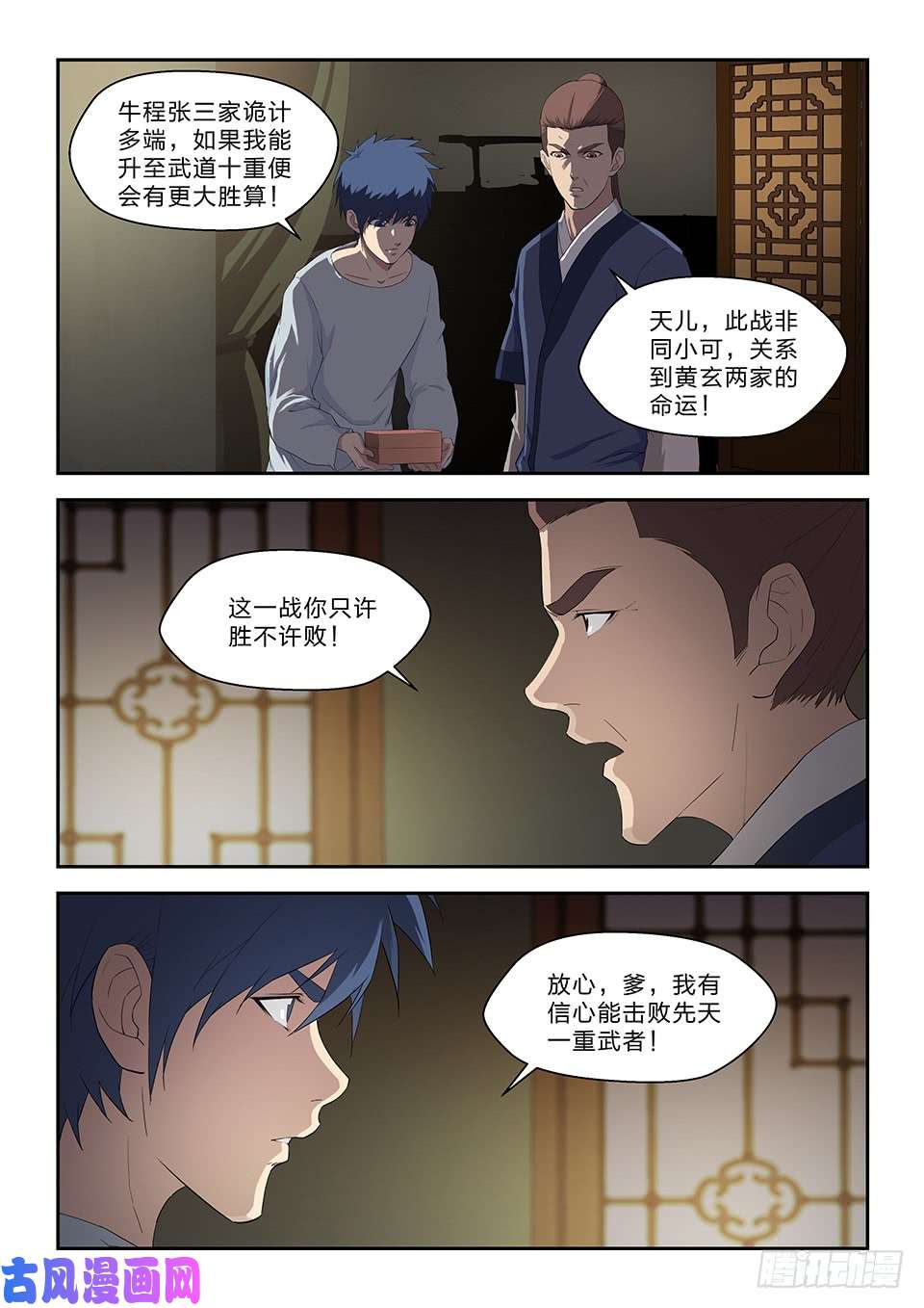 剑逆苍穹七十三 重振黄家