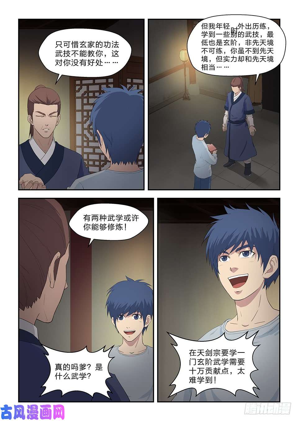 剑逆苍穹七十三 重振黄家