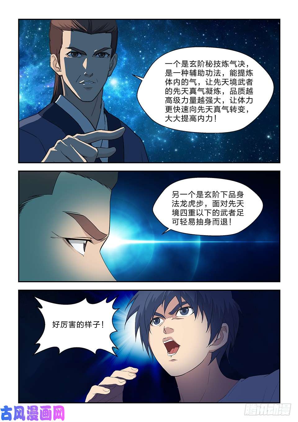 剑逆苍穹七十三 重振黄家