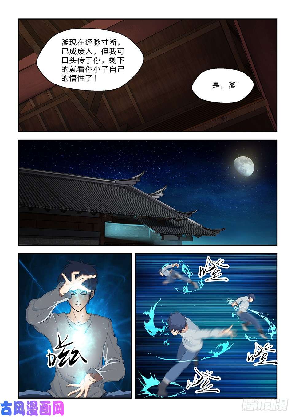剑逆苍穹七十三 重振黄家