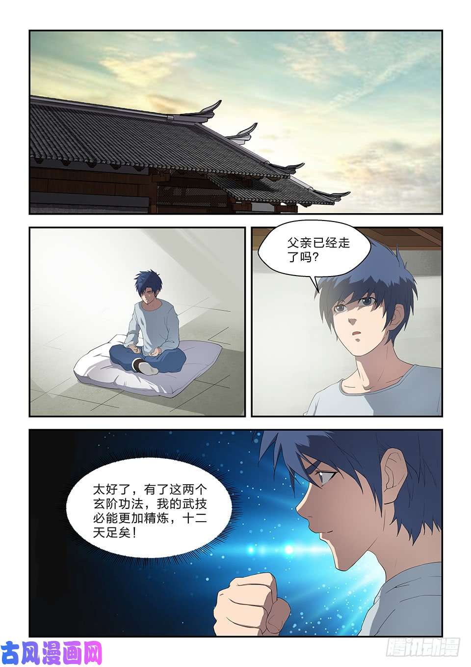 剑逆苍穹七十三 重振黄家