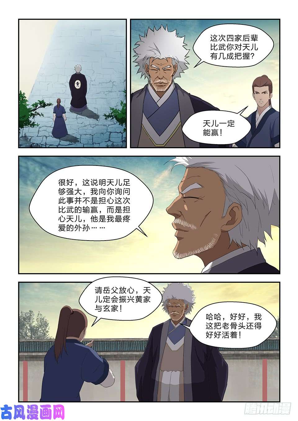 剑逆苍穹七十三 重振黄家