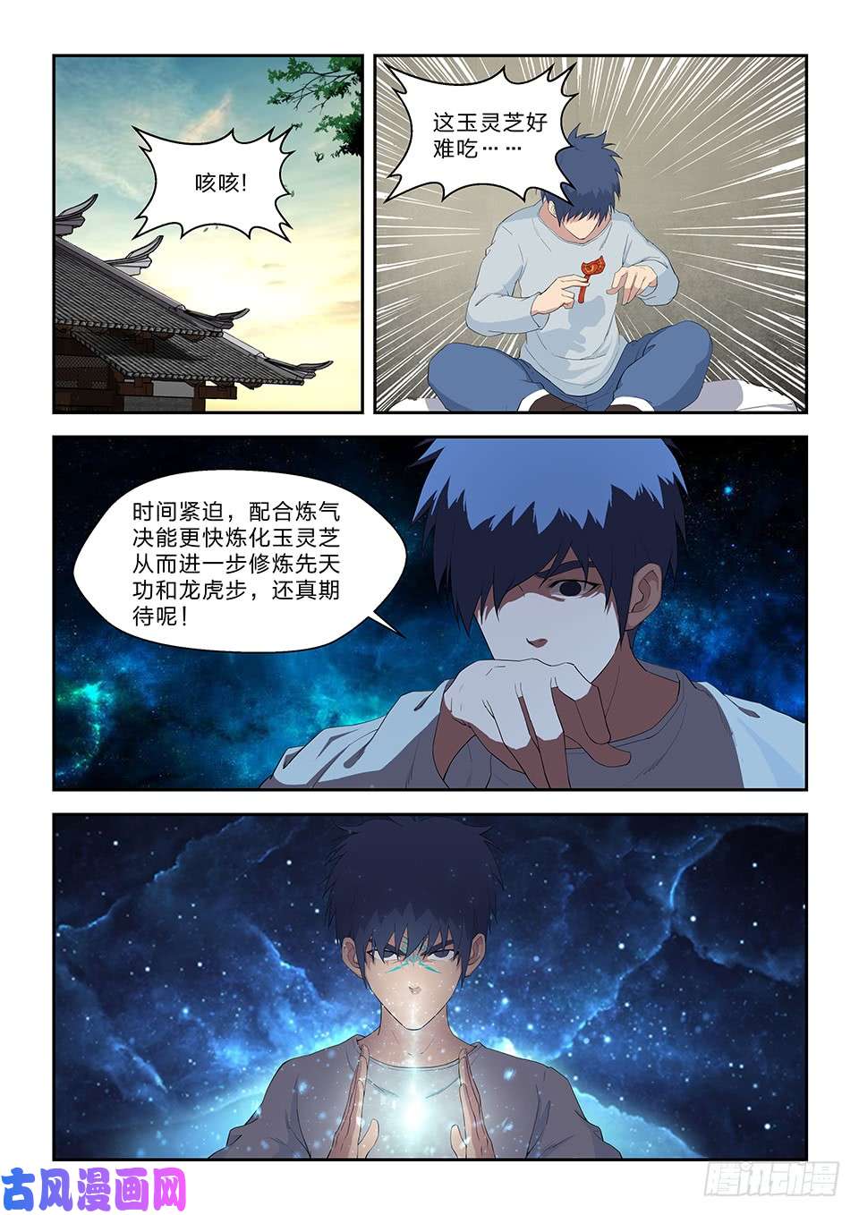 剑逆苍穹七十三 重振黄家