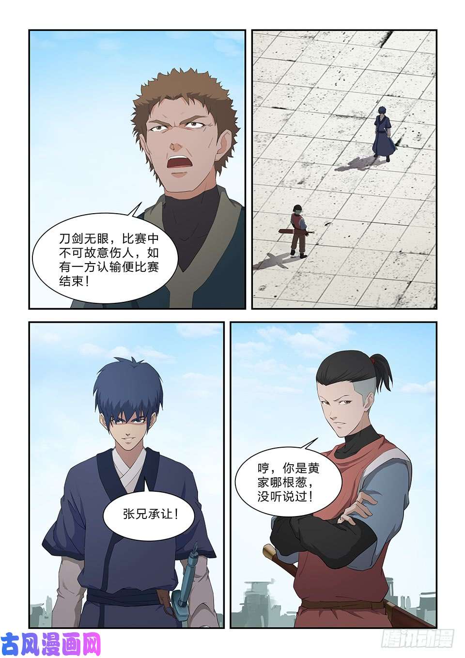 剑逆苍穹七十四 后辈比武大会（一）