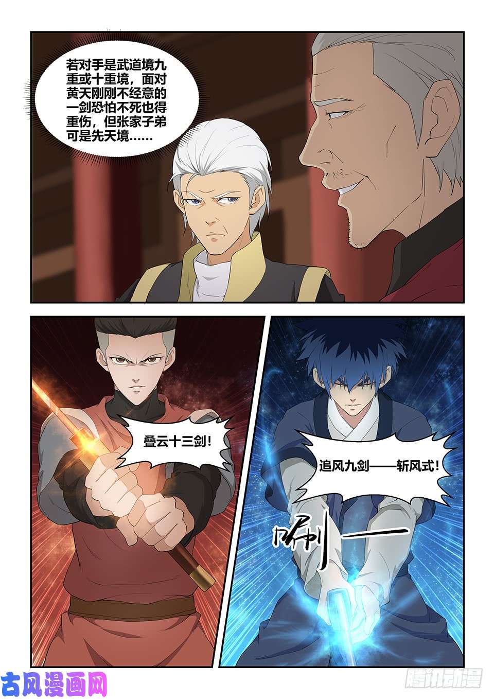 剑逆苍穹七十五 后辈比武大会（二）