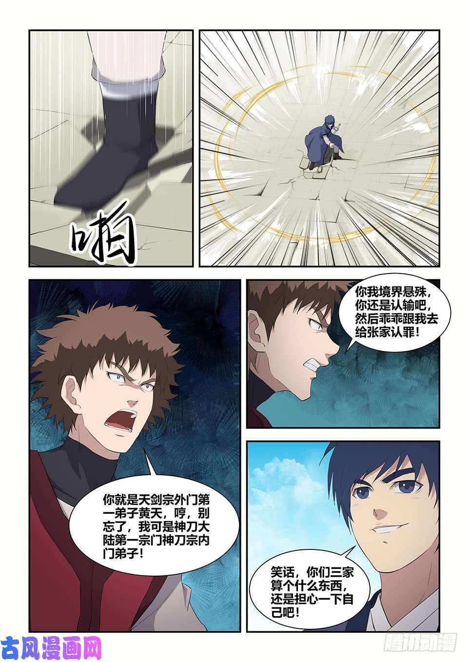 剑逆苍穹七十五 后辈比武大会（二）