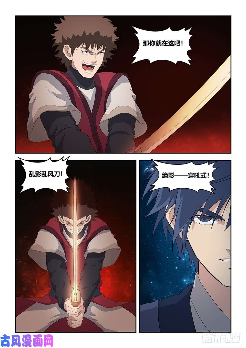 剑逆苍穹七十五 后辈比武大会（二）