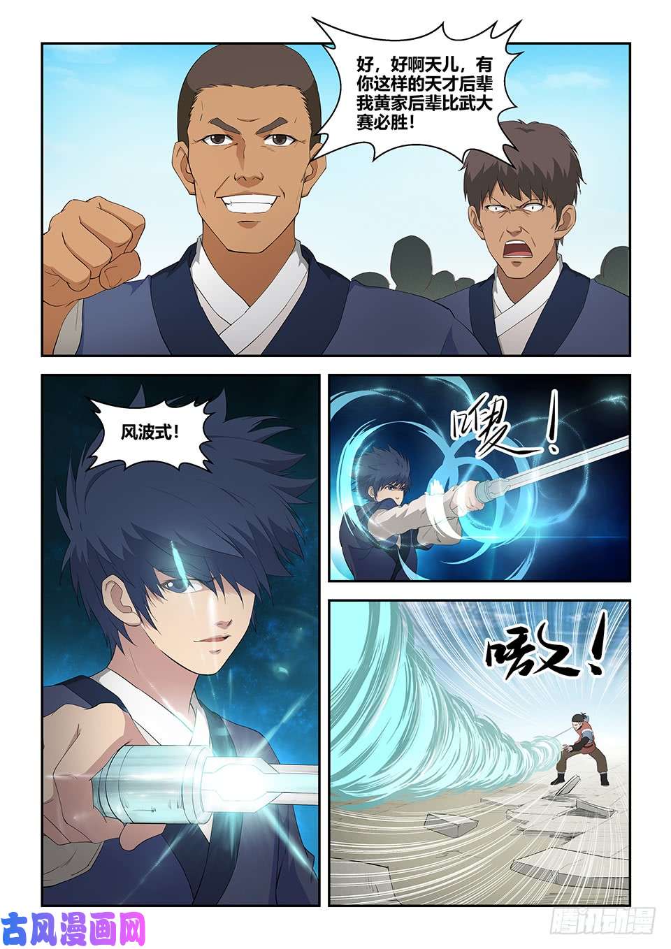 剑逆苍穹七十五 后辈比武大会（二）