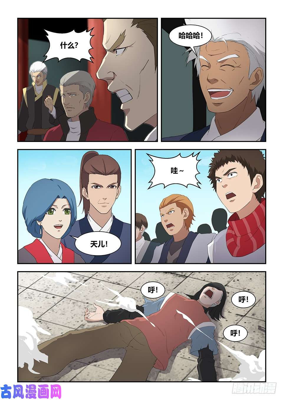 剑逆苍穹七十五 后辈比武大会（二）