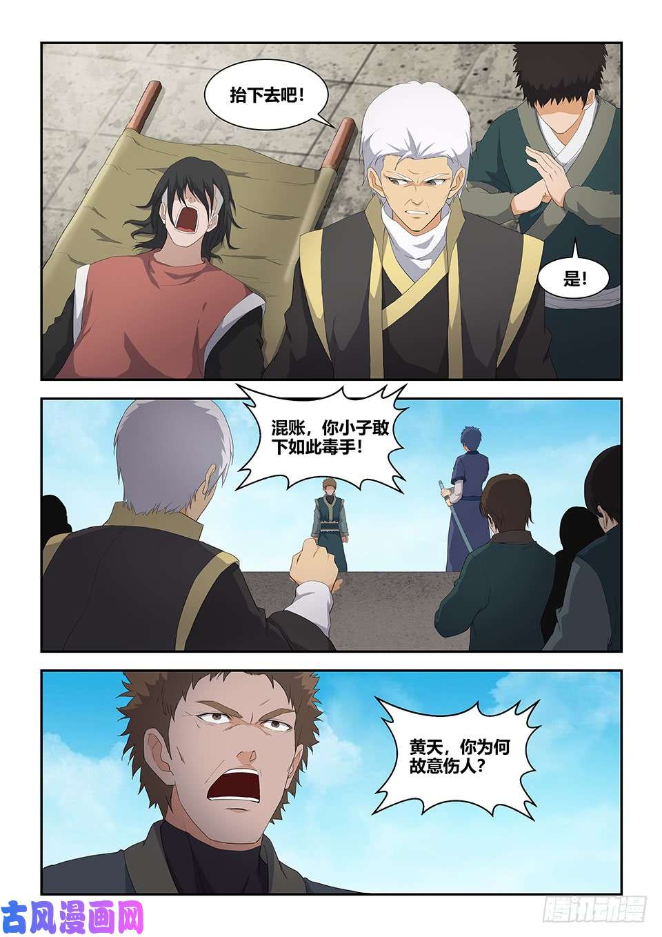 剑逆苍穹七十五 后辈比武大会（二）