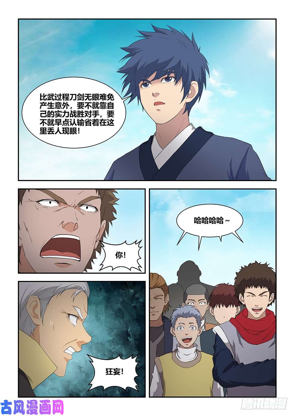 剑逆苍穹七十五 后辈比武大会（二）