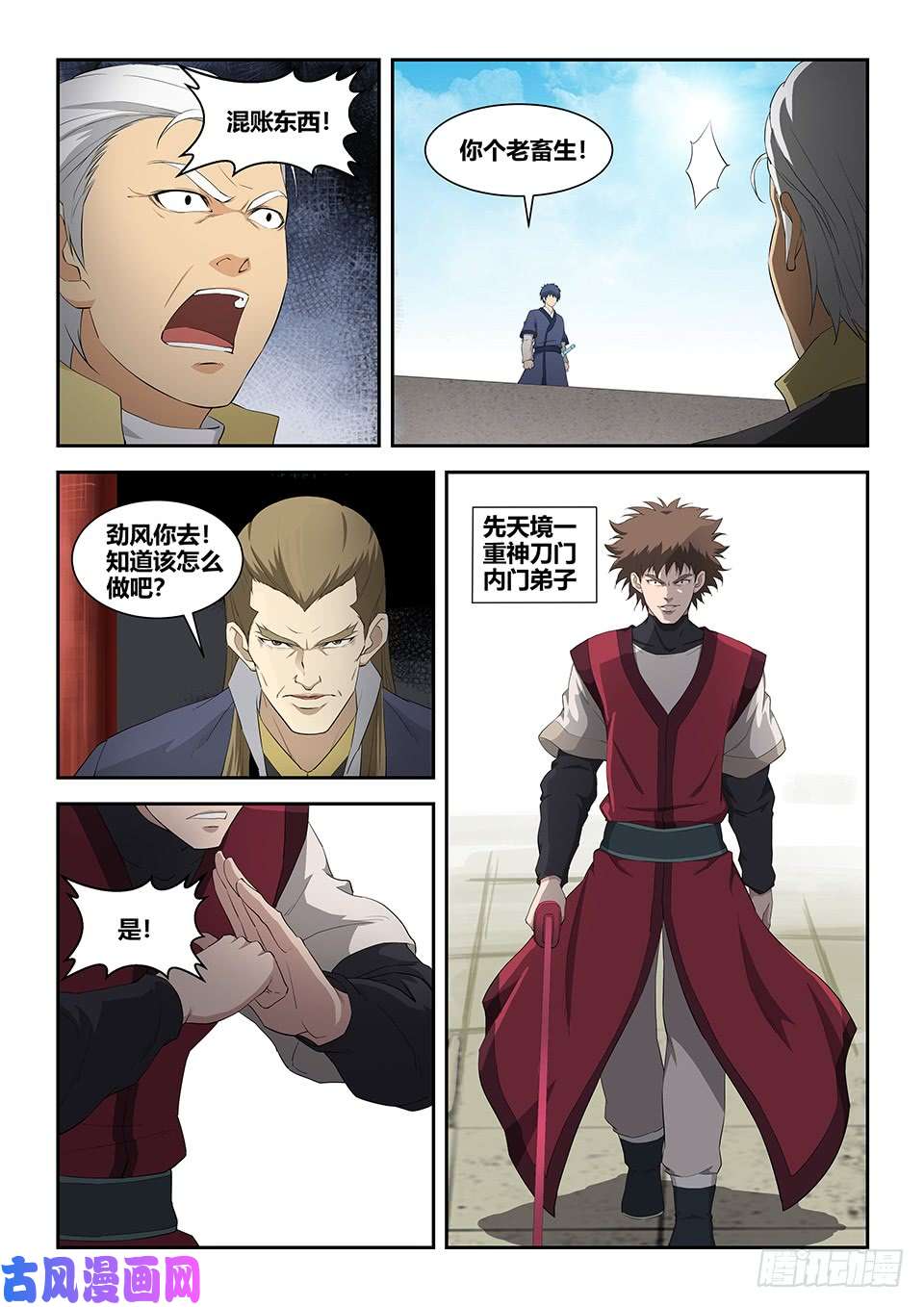 剑逆苍穹七十五 后辈比武大会（二）