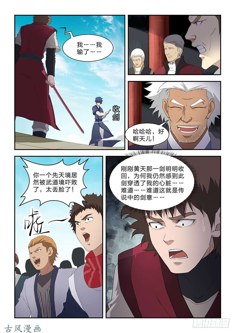 剑逆苍穹七十六 后辈比武大会（三）