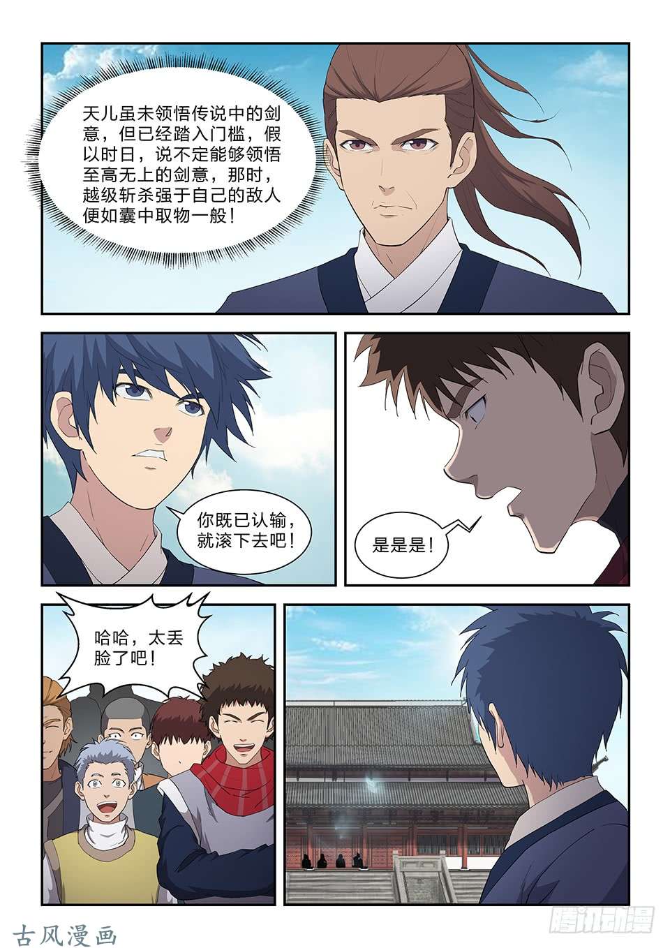 剑逆苍穹七十六 后辈比武大会（三）