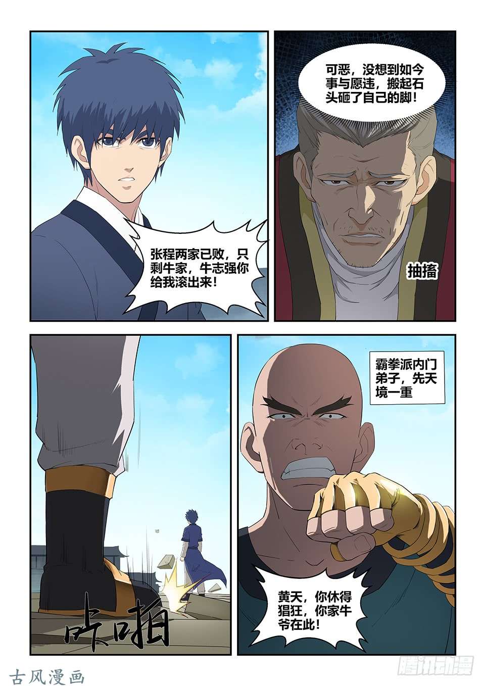 剑逆苍穹七十六 后辈比武大会（三）