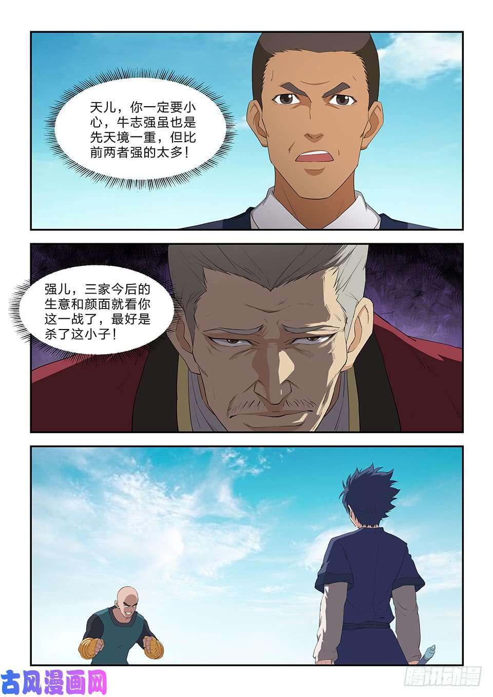 剑逆苍穹七十七 断你一臂