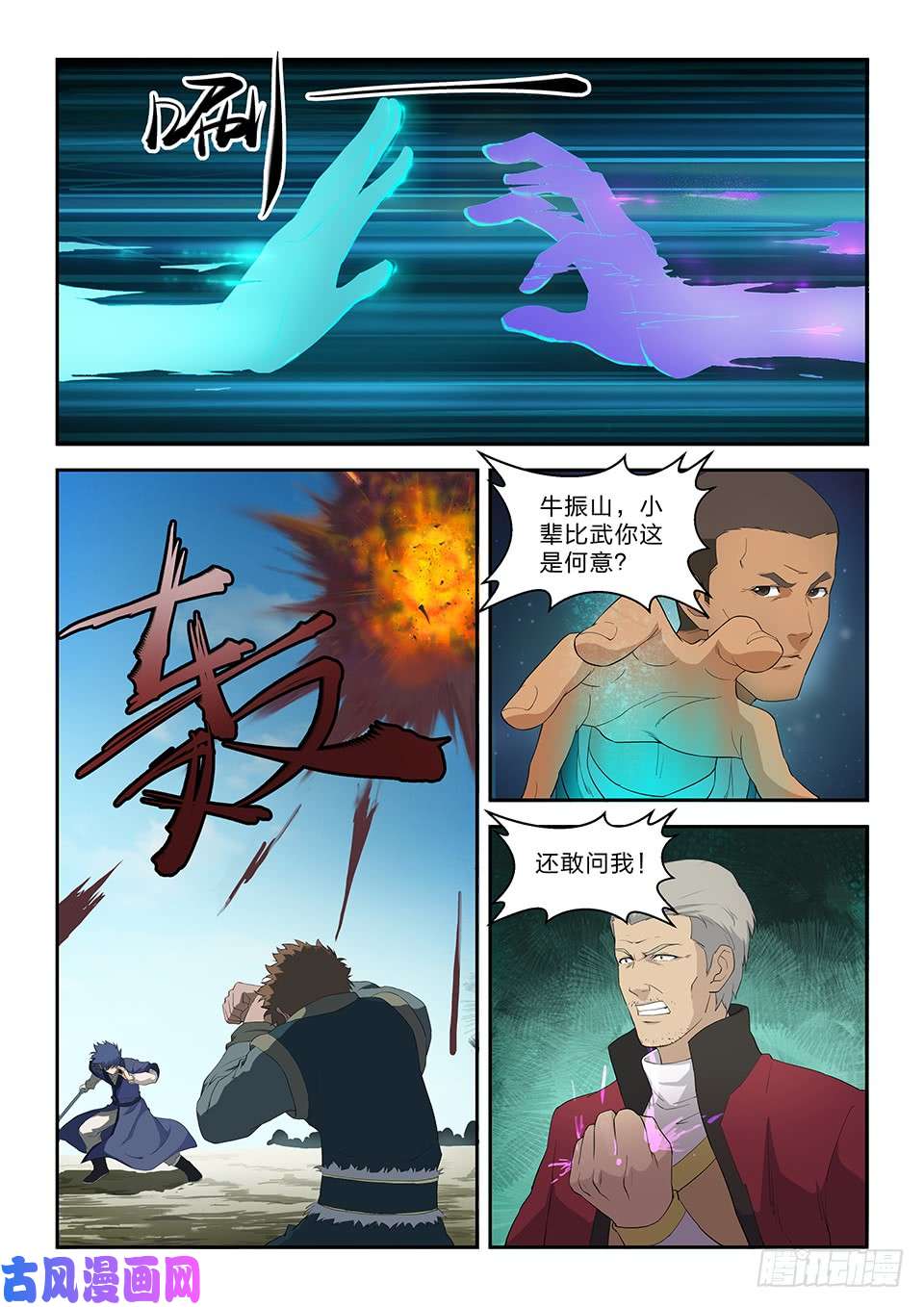 剑逆苍穹七十七 断你一臂