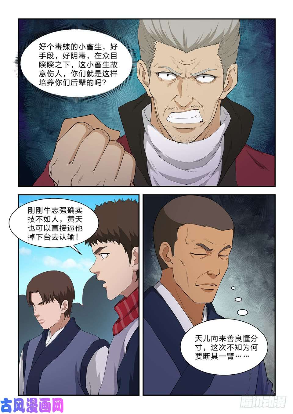 剑逆苍穹七十七 断你一臂