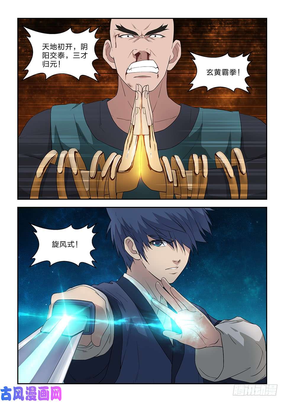 剑逆苍穹七十七 断你一臂