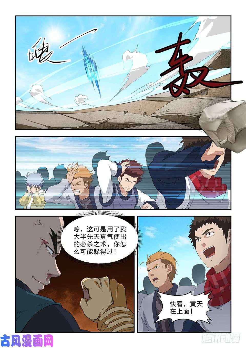 剑逆苍穹七十七 断你一臂