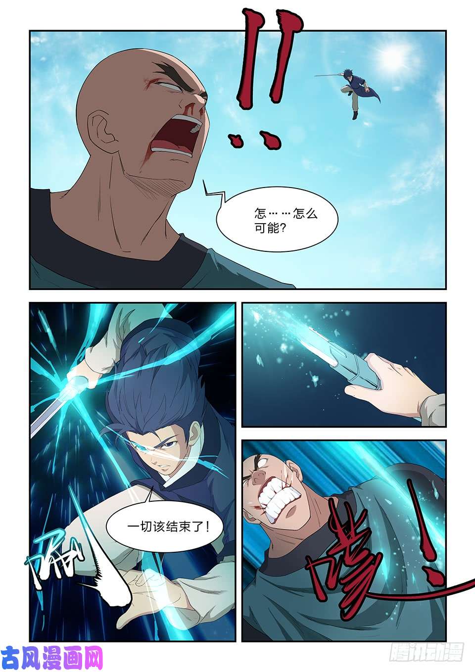 剑逆苍穹七十七 断你一臂