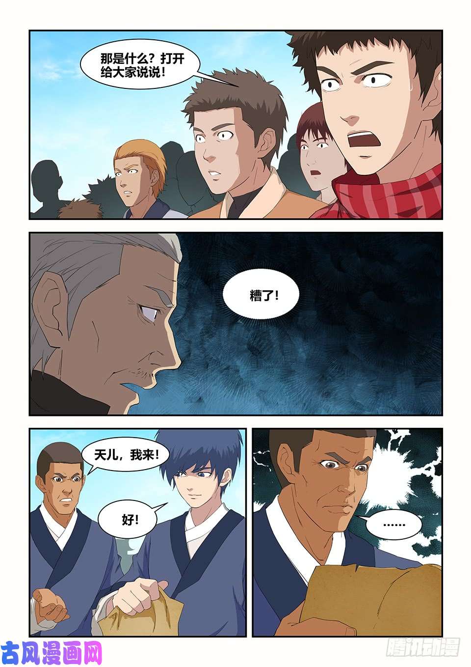 剑逆苍穹七十八 无价之宝