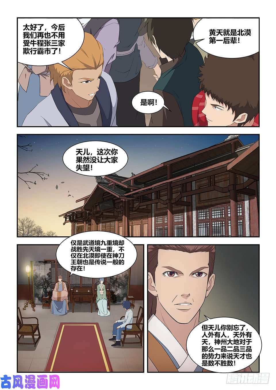 剑逆苍穹七十八 无价之宝