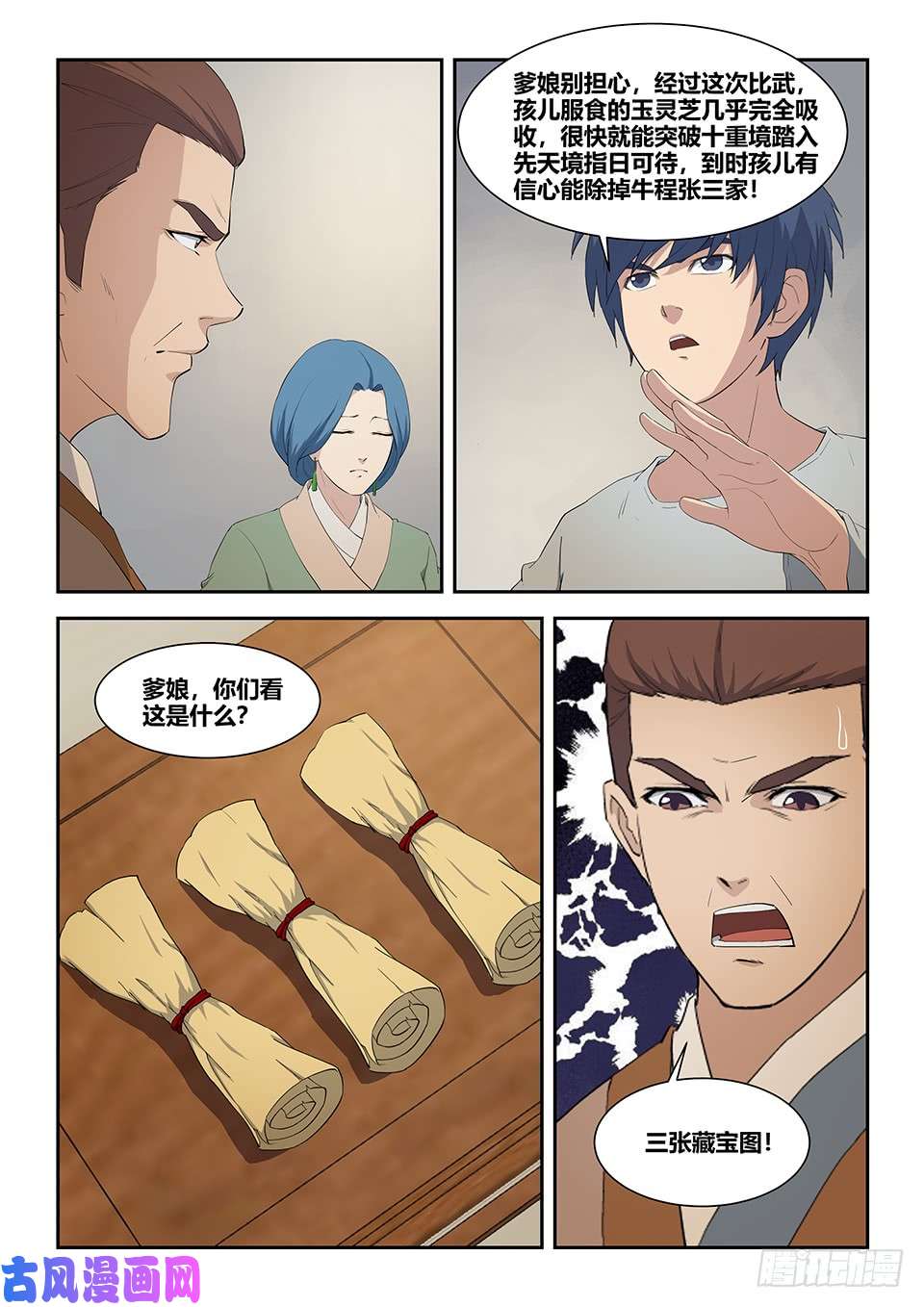 剑逆苍穹七十八 无价之宝