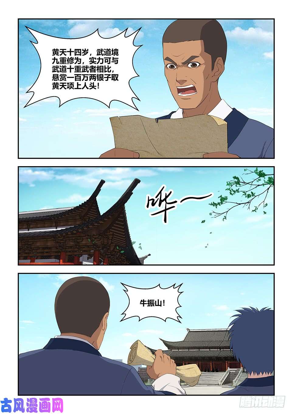 剑逆苍穹七十八 无价之宝