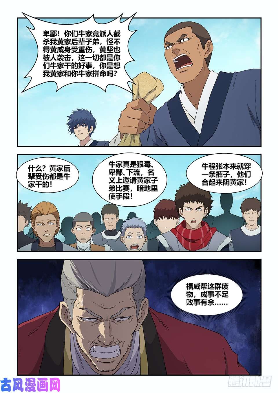 剑逆苍穹七十八 无价之宝