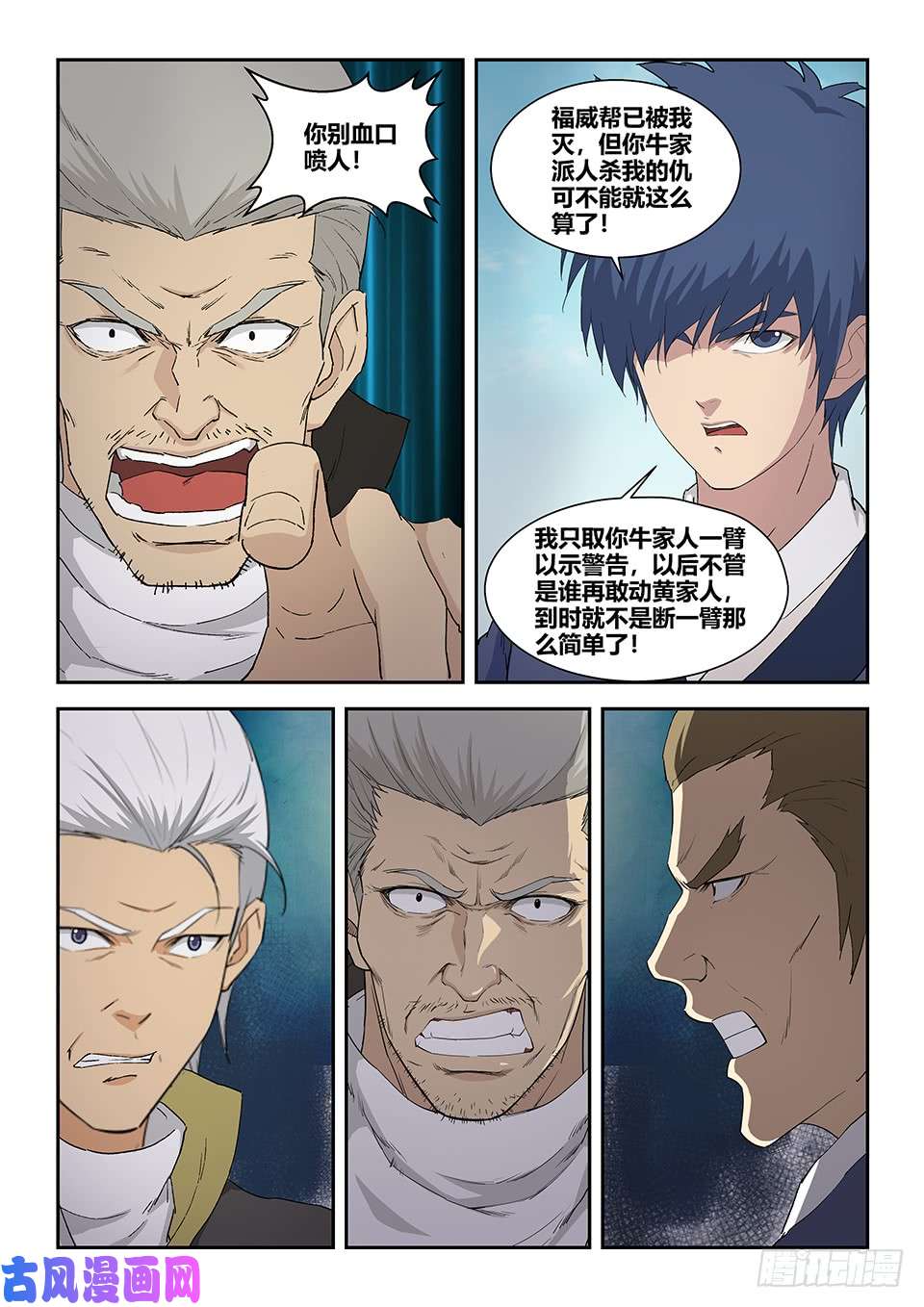 剑逆苍穹七十八 无价之宝