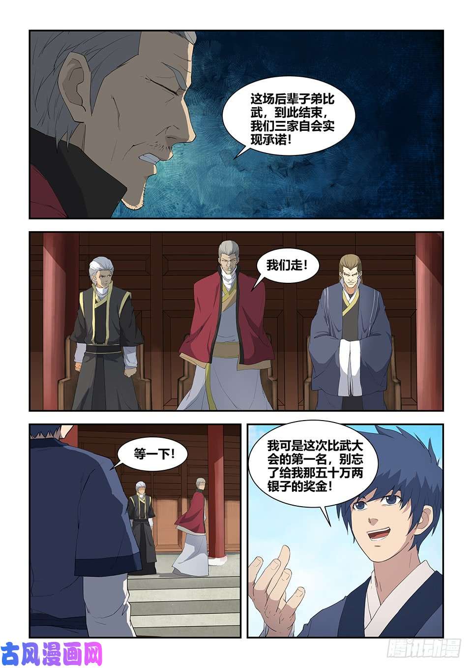 剑逆苍穹七十八 无价之宝