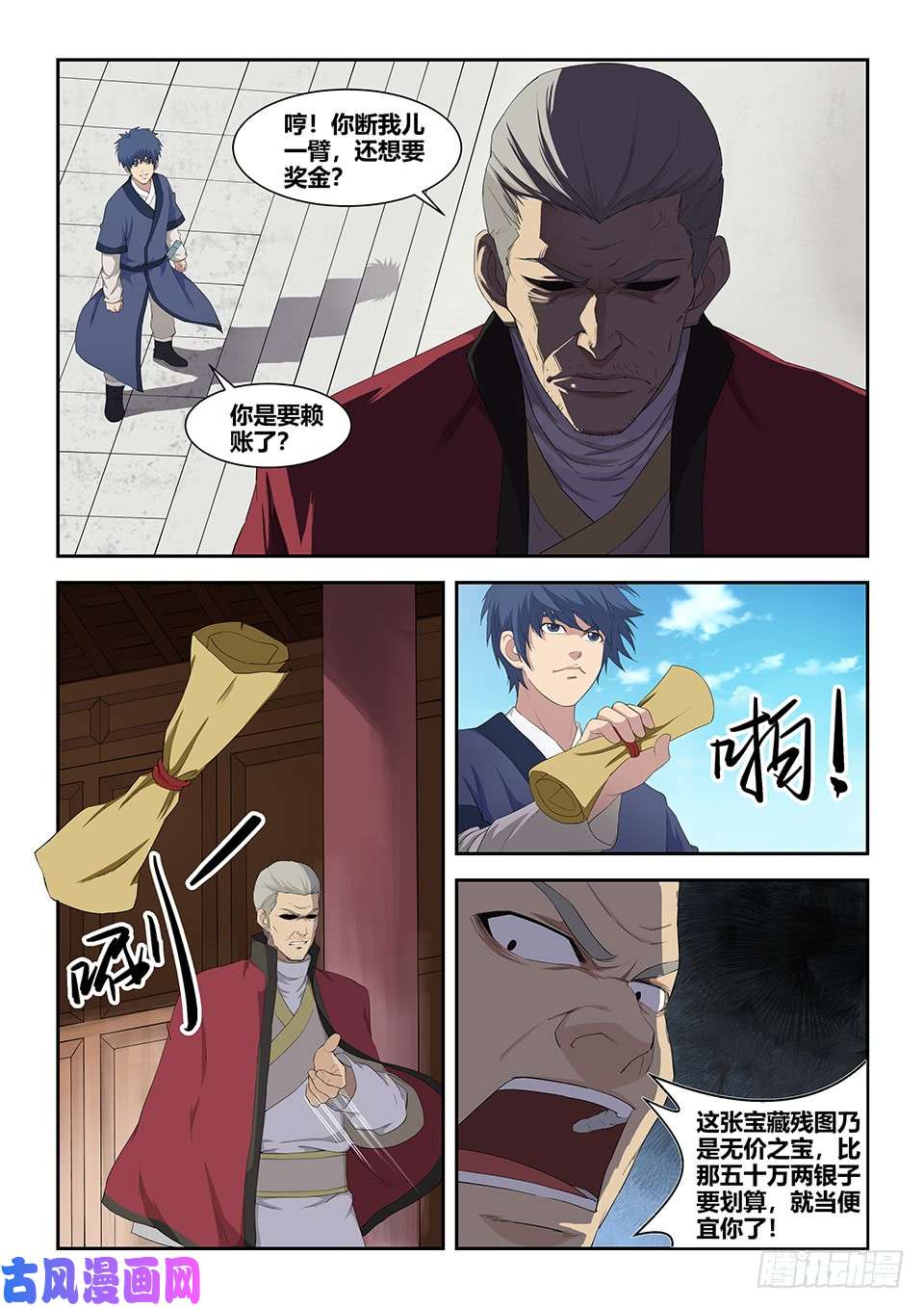 剑逆苍穹七十八 无价之宝