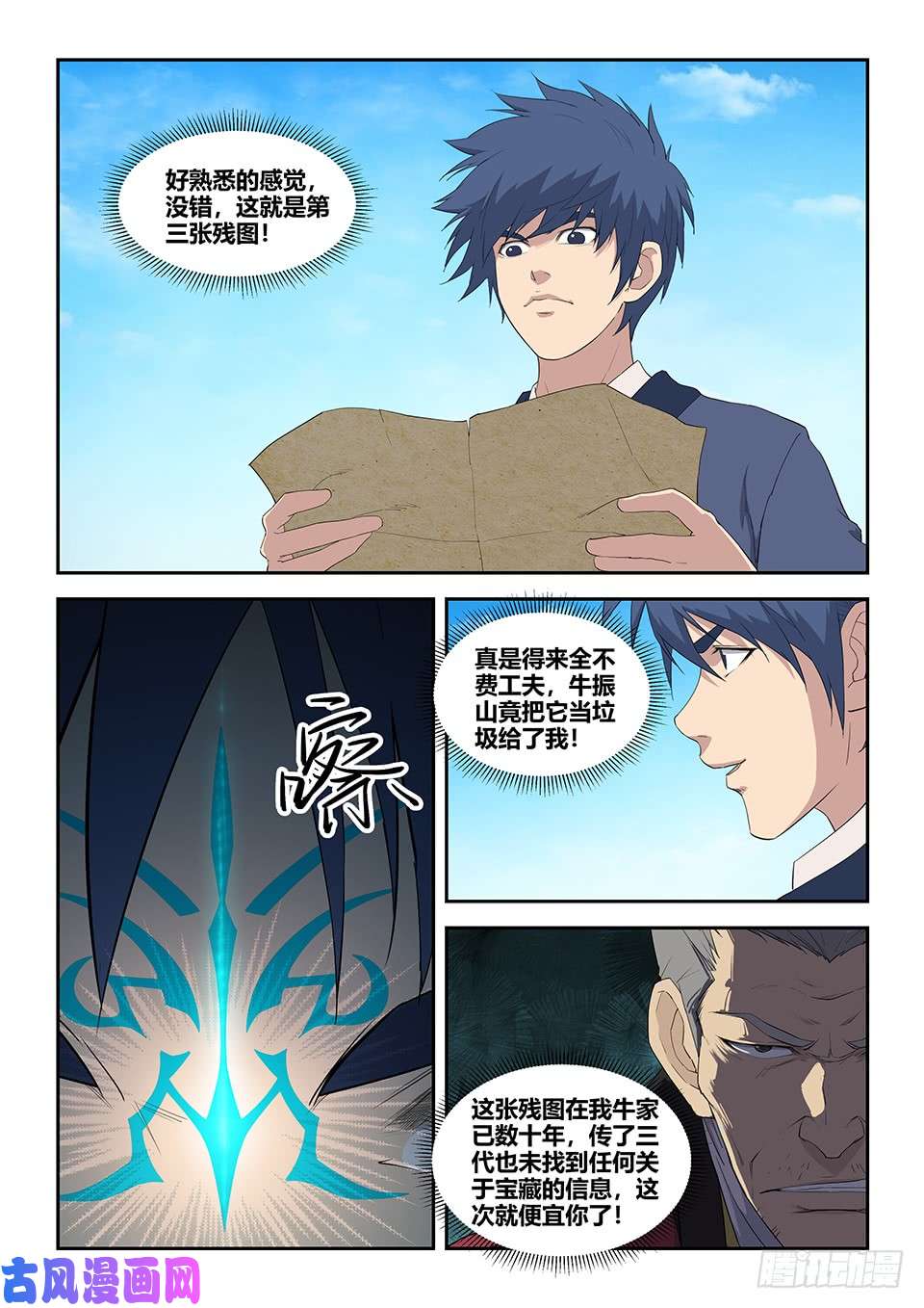 剑逆苍穹七十八 无价之宝