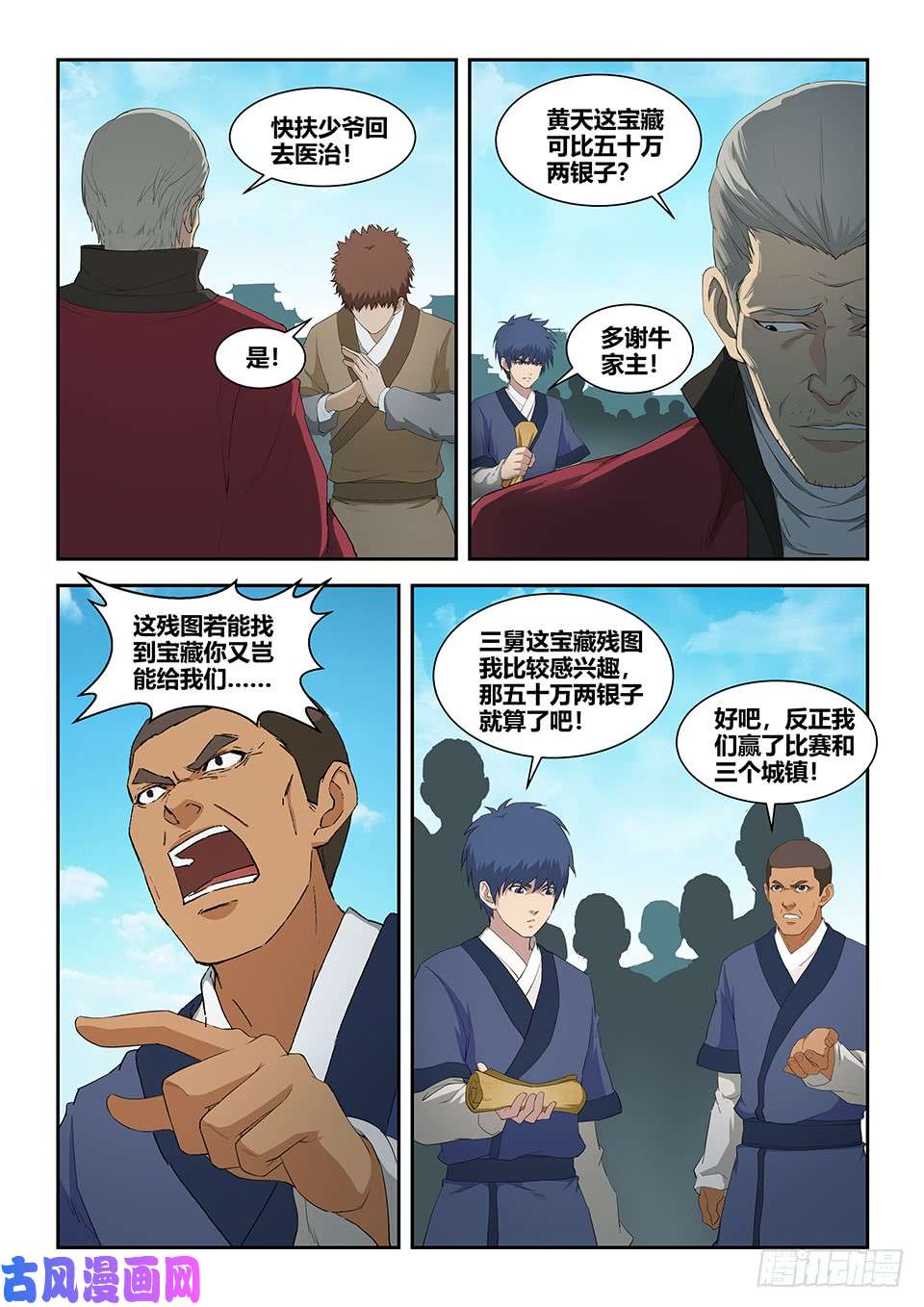剑逆苍穹七十八 无价之宝