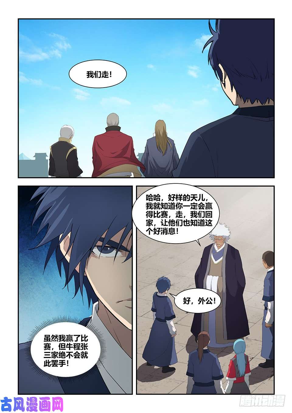 剑逆苍穹七十八 无价之宝