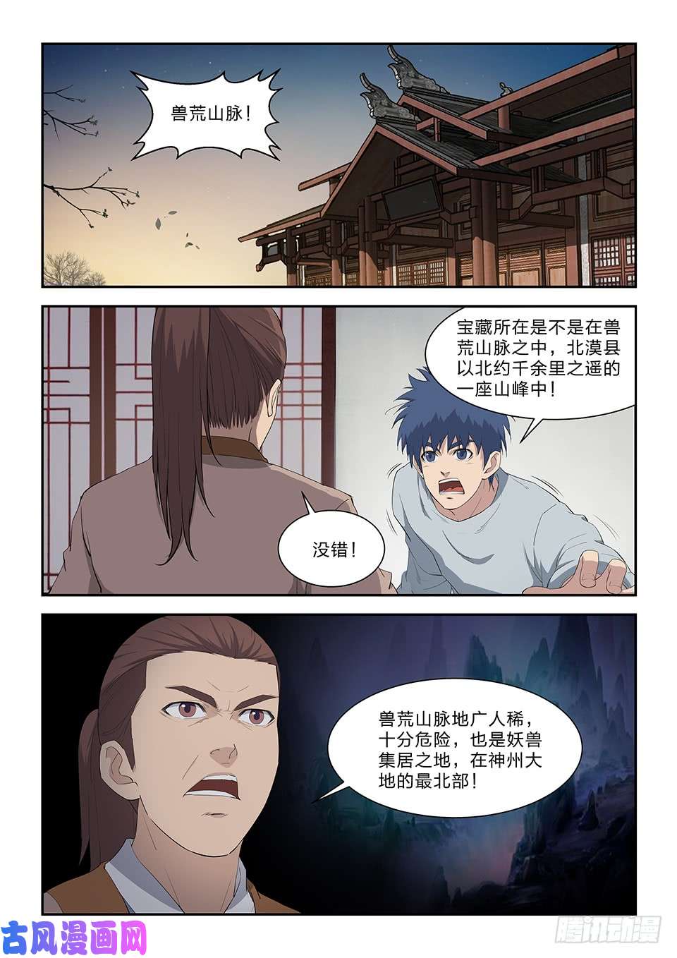 剑逆苍穹七十九 武道十重境