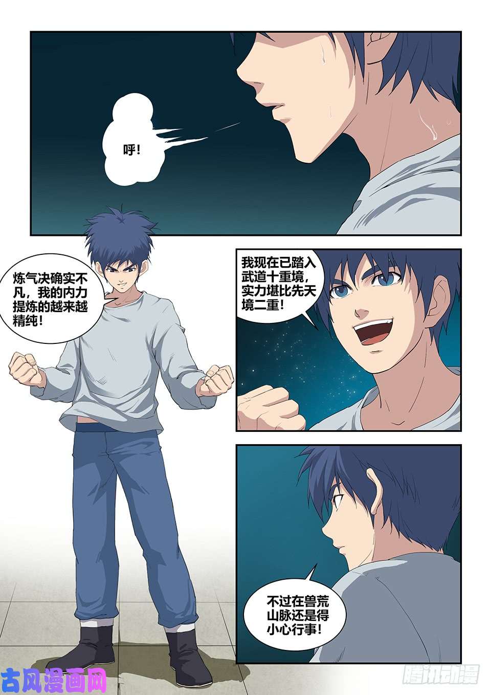 剑逆苍穹八十 前往兽荒山脉