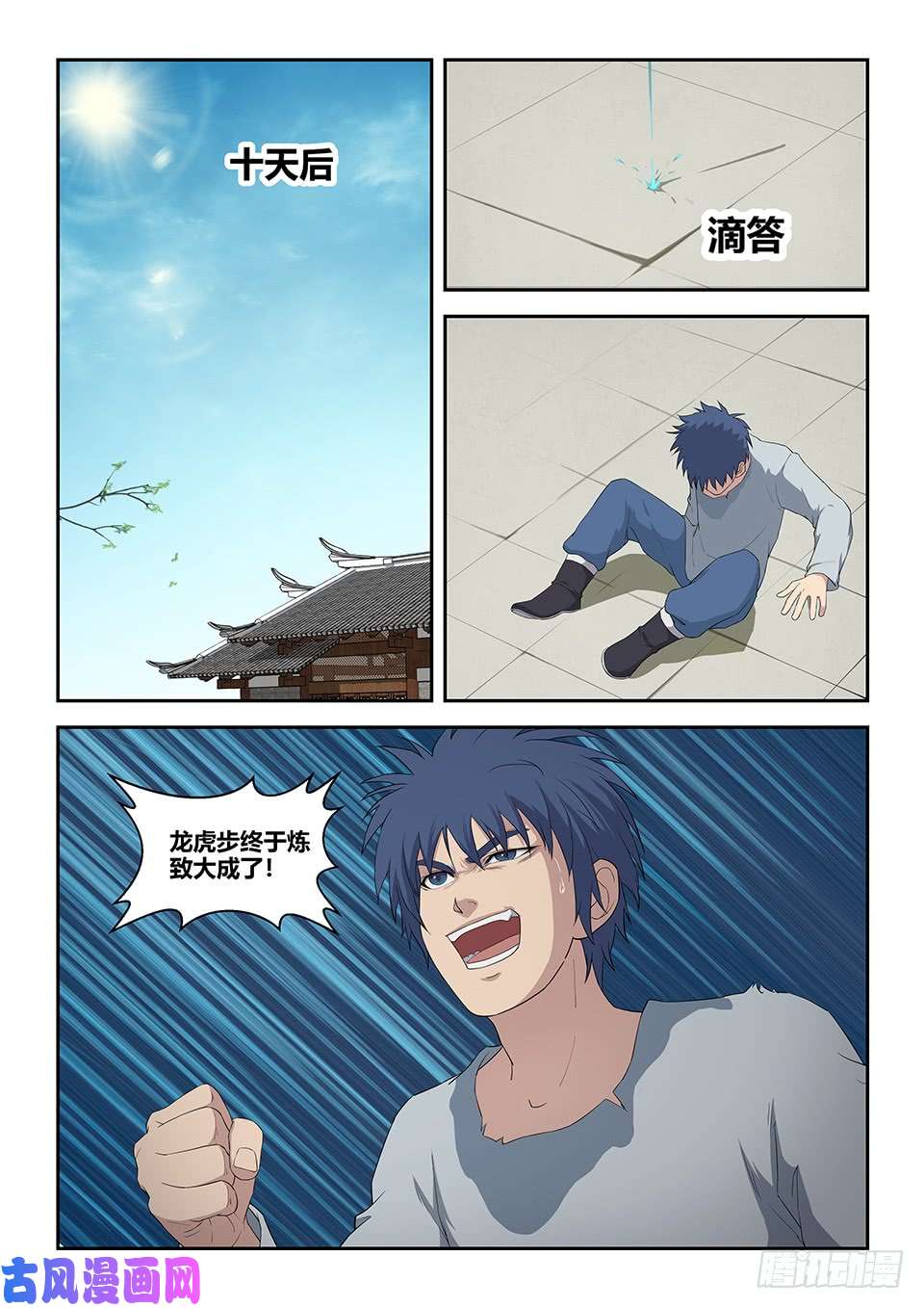 剑逆苍穹八十 前往兽荒山脉