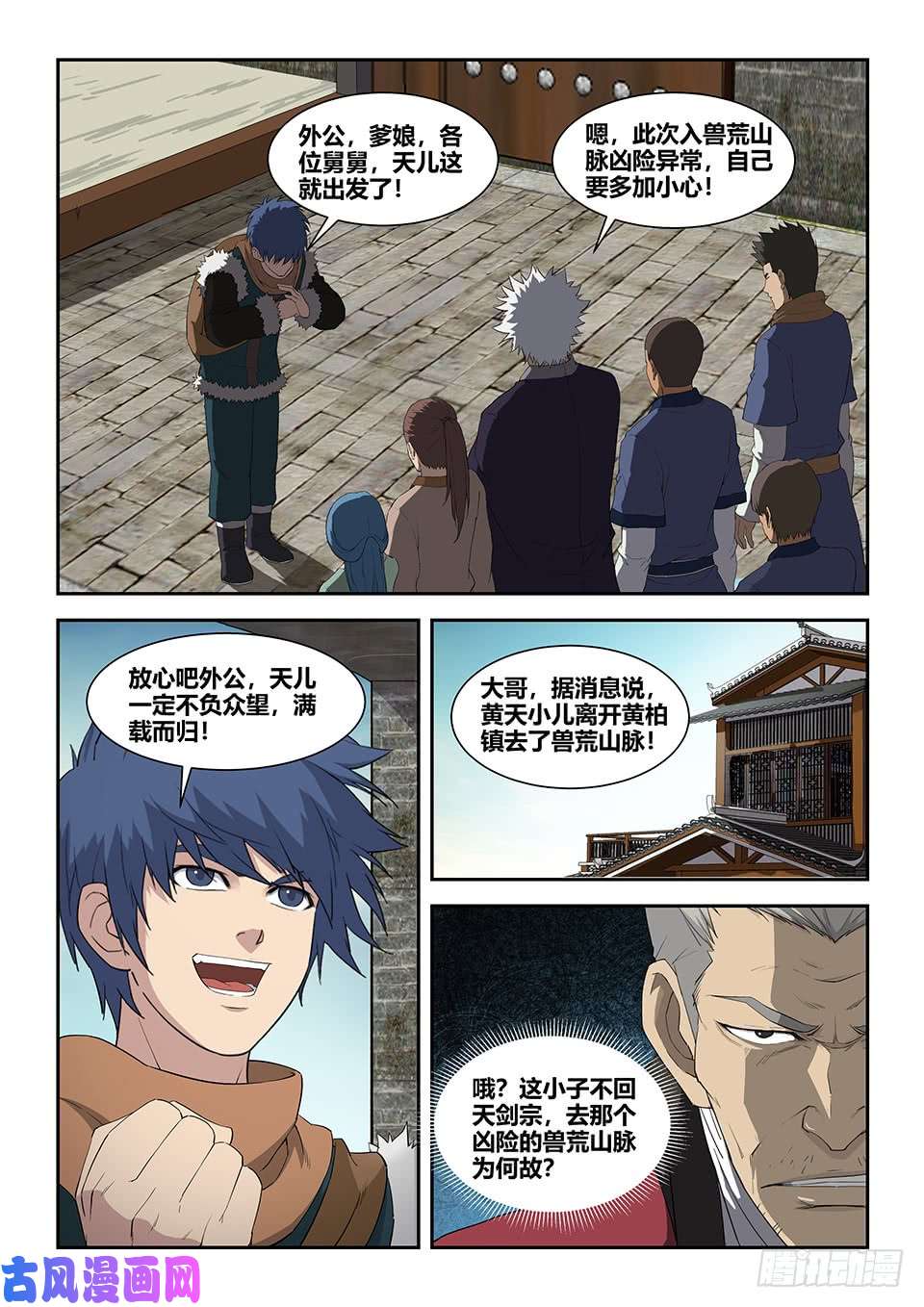 剑逆苍穹八十 前往兽荒山脉